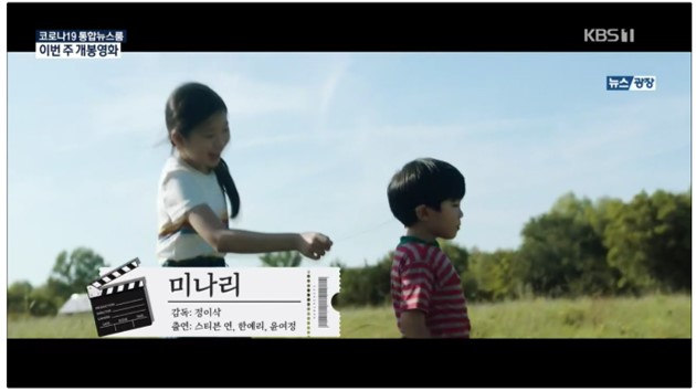 アカデミー期待作、映画『ミナリ』が韓国で公開