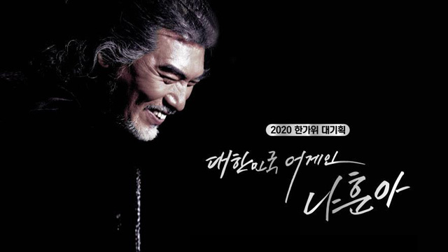 KBS「大韓民国アゲイン ナ・フナ」、米テリー賞の銀賞を受賞