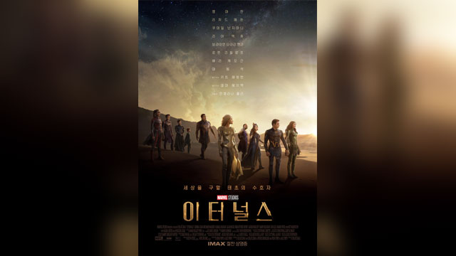 マ・ドンソク出演の映画『エターナルズ』、累積観客数300万人を突破