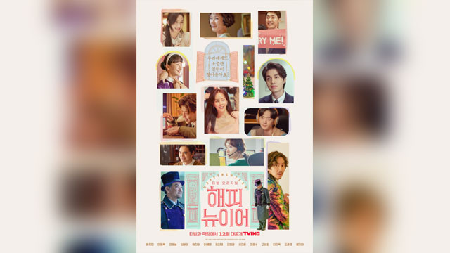 7つのラブストーリーでときめく年末を…映画『Happy New Year』、公開