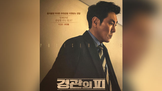 映画『警官の血』で刑事役のチョ・ジヌン…「目標に向かって突き進むところが似ていた」