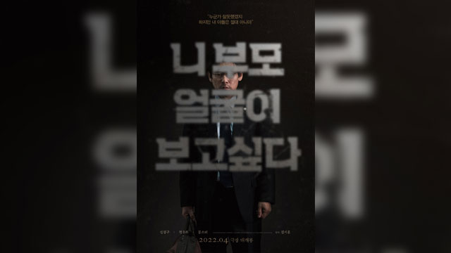 映画『親の顔が見たい』、5年の時を経て公開