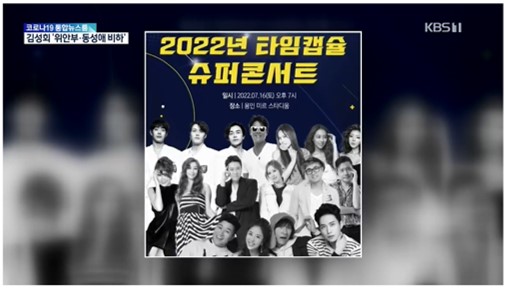 公演「Time Capsule Super Concert」、韓国で開催…1990年代のK-POPをけん引したスターが大集合
