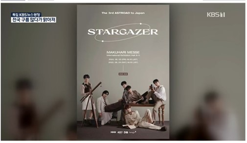 ASTRO、今月3日から日本で単独コンサートを開催