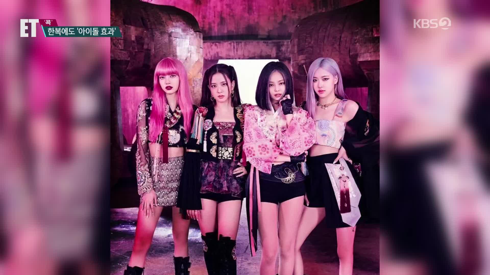 「韓服スタグラム」!?…空前の韓服ブームの背景にはBTSやBLACKPINKが