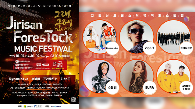 「Jirisan Forestock Music Festival」、今月7日より開催