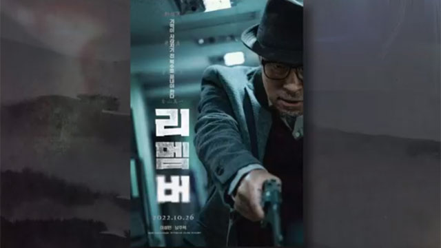 映画『リメンバー』、今月26日に韓国で公開…80代のおじいさんのアクションが見どころ