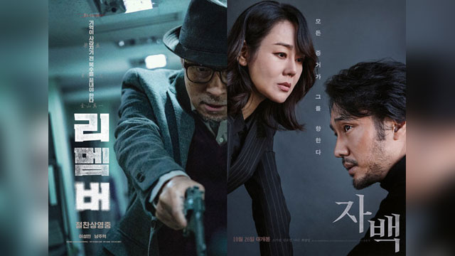 映画『リメンバー』&『自白』、ボックスオフィスの1・2位を獲得