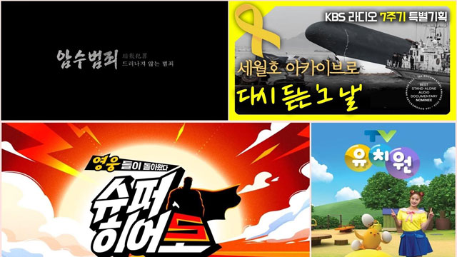 KBSの番組、「ABU 2022」を受賞