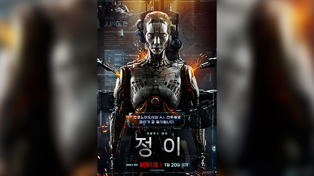 カン・スヨンの遺作『JUNG_E』、来年1月にNetflixで公開