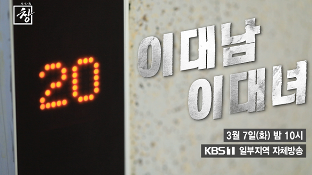 KBSの時事ドキュメンタリー「時事企画　窓」が話題に