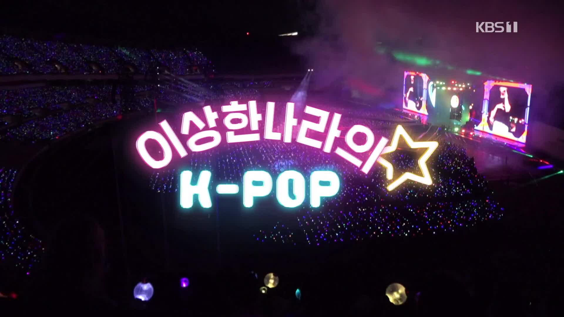 KBS、「時事企画　窓」でK-POP人気の秘密を徹底解明