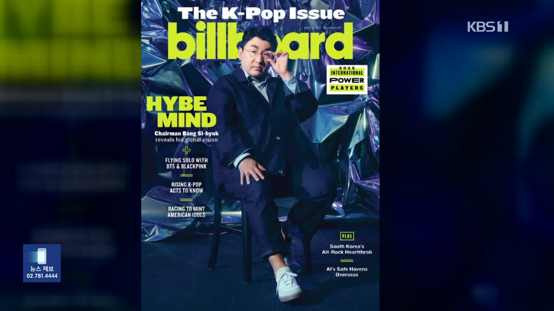 BTSの父パン・シヒョク、米「BILLBOARD MAGAZINE」のインタビューに応じる