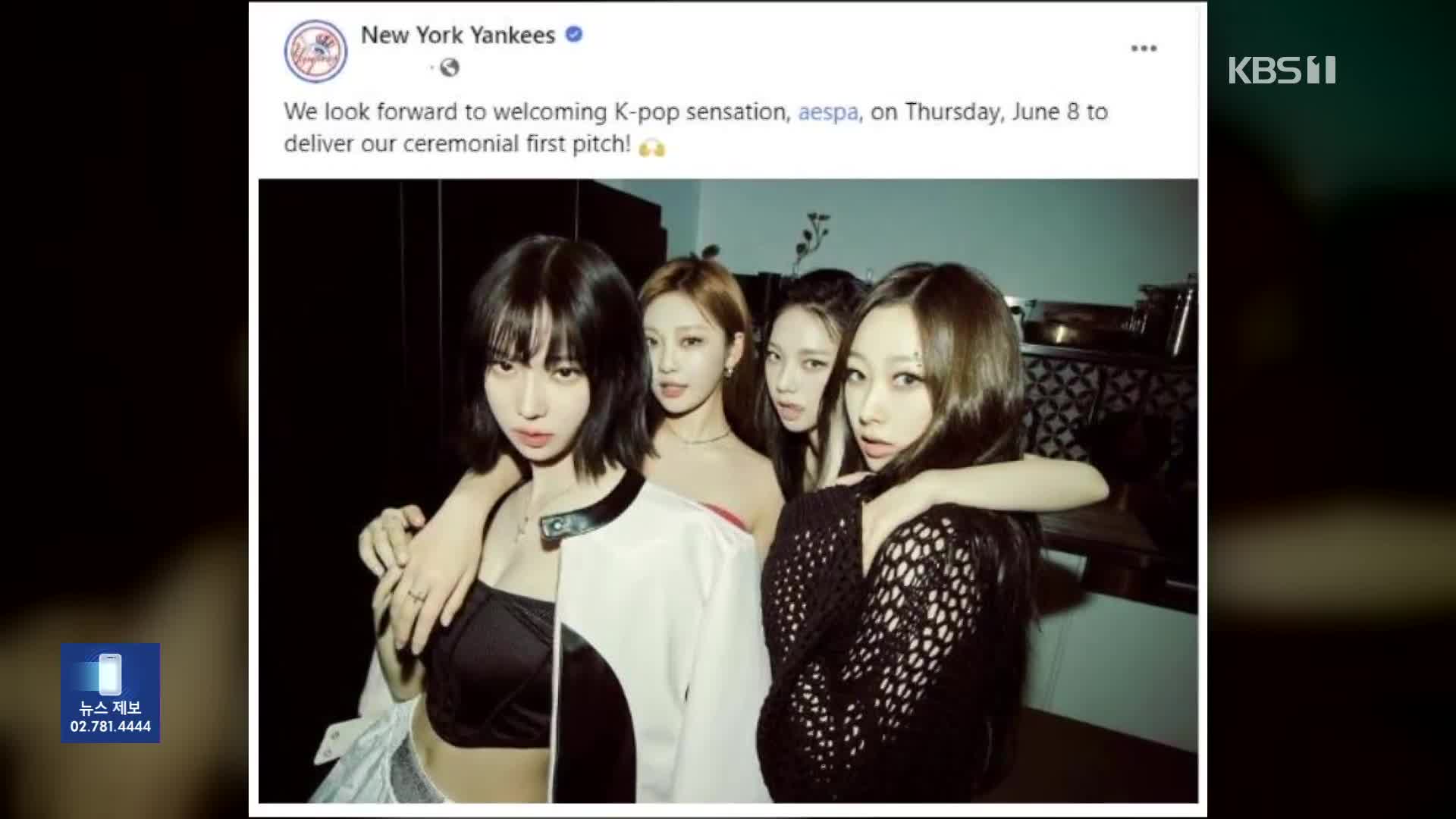 aespa、米ニューヨーク・ヤンキースの始球式に参加へ