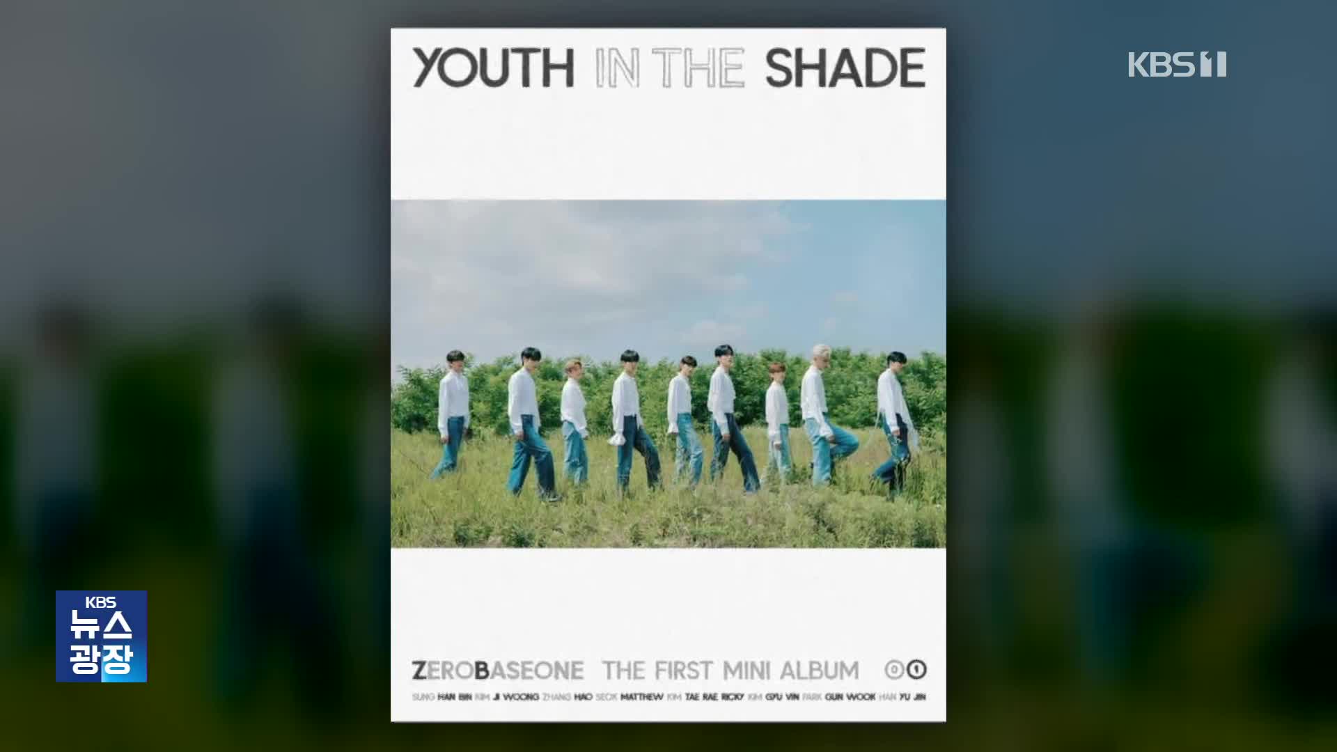 ZEROBASEONE、デビュー前からK-POPの新記録を達成