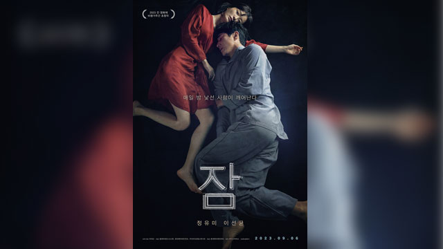 イ・ソンギュン＆チョン・ユミ主演のスリラー映画『眠り』、9月に韓国で公開
