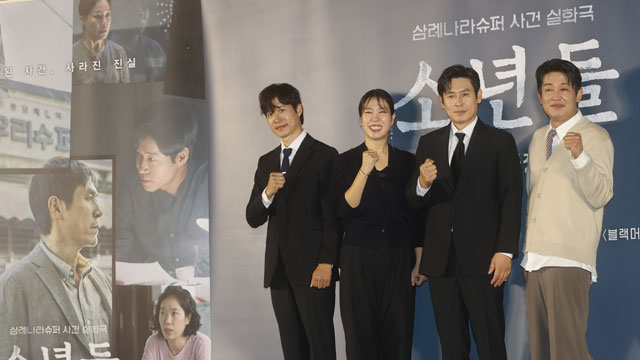 「サムレナラスーパー事件」を扱った映画『少年たち』…「疎外された人々を社会がどのように見るのかを映画に反映」