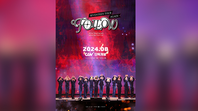 SEVENTEENのワールドカップ競技場公演、映画として公開へ