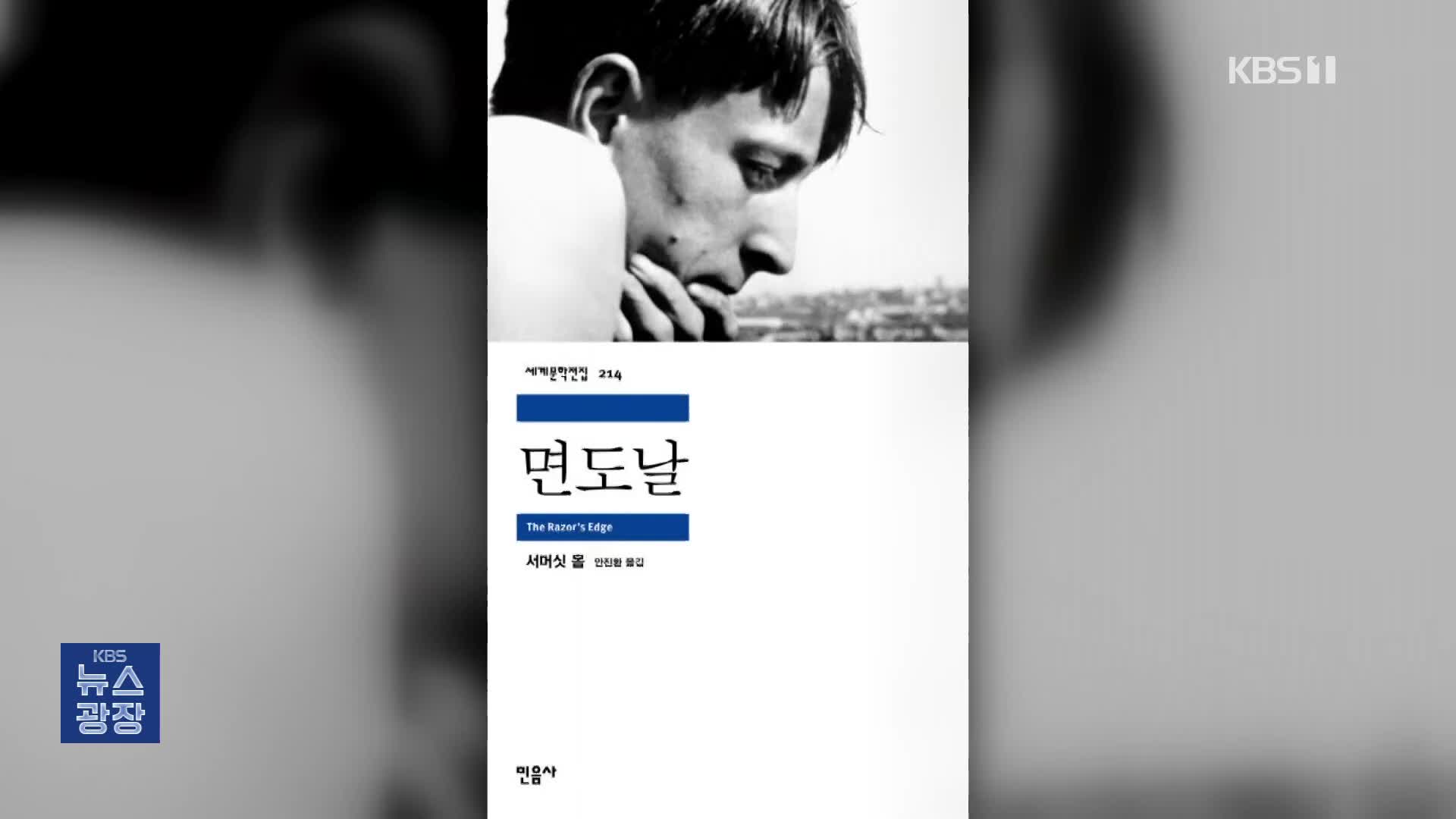 ムン・ガヨン、夏の図書に「かみそりの刃」を推薦