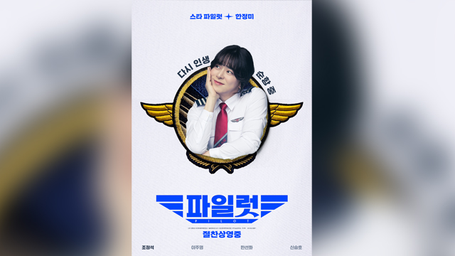 映画『パイロット』、前売り23万枚を突破…今年の韓国夏映画で最高記録