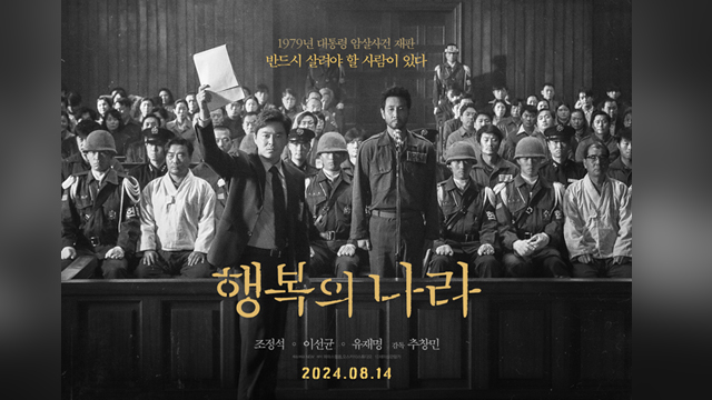 映画『幸せの国』、今月14日に韓国で公開