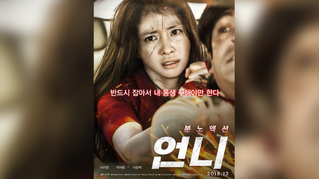 映画『お姉さん(原題：언니)』のイム･ギョンテク監督「スタント･CGなしで具現したリアルアクション映画」