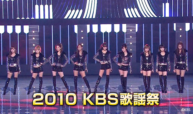 2010 KBS歌謡祭