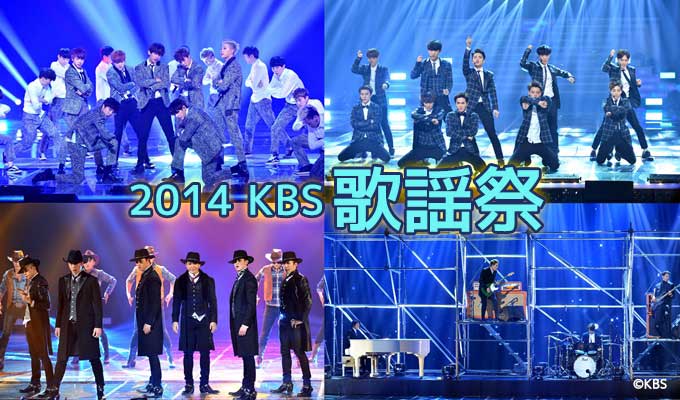 2014 KBS歌謡祭