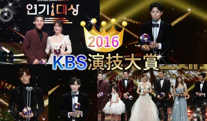 2016 KBS演技大賞