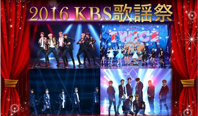 BTSスペシャル～2016 KBS歌謡祭～
