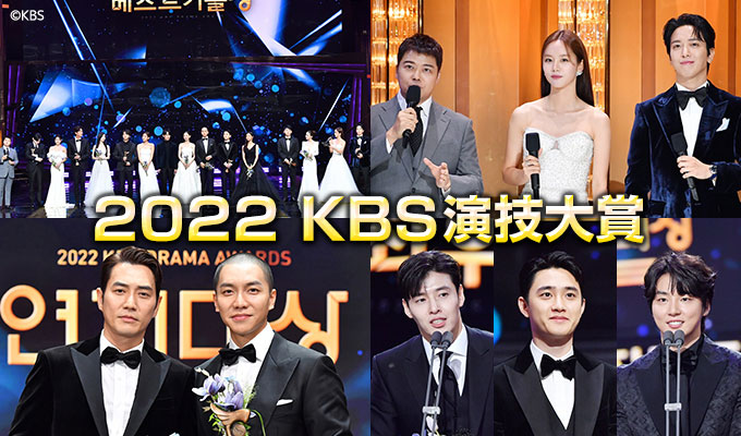 2022 KBS演技大賞