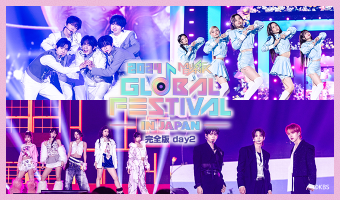 2024 Music Bank Global Festival in JAPAN 完全版 day2