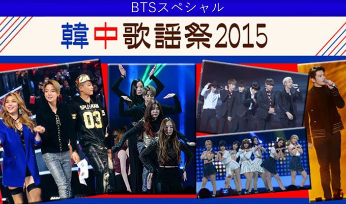 韓中歌謡祭2015