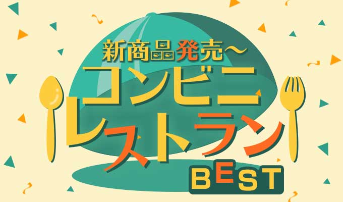 コンビニレストランBEST