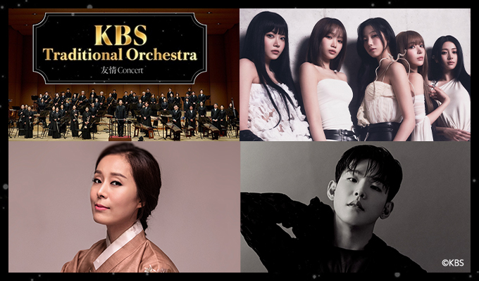 KBS Traditional Orchestra〈友情Concert〉