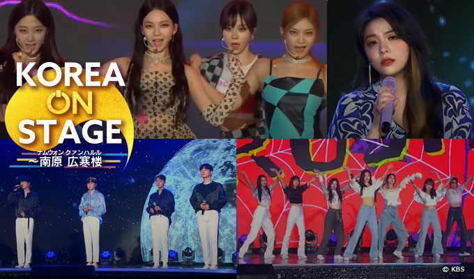 KOREA ON STAGE～南原 広寒楼（ナムウォン クァンハルル）