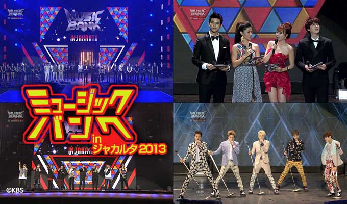 ミュージックバンク inジャカルタ 2013