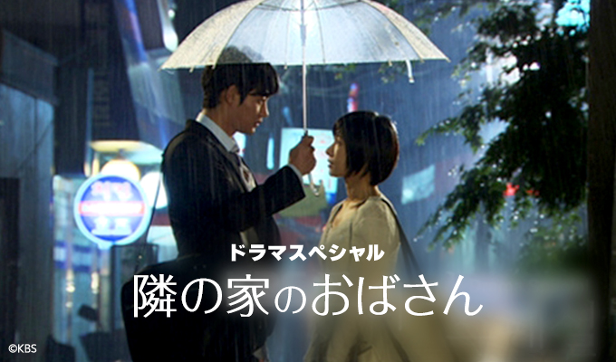 【DS】隣の家のおばさん