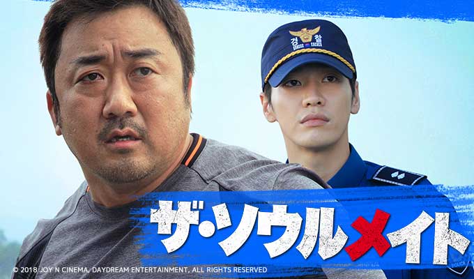 ザ・ソウルメイト