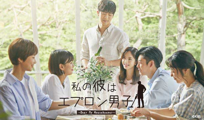 私の彼はエプロン男子〜DEAR MY HOUSEKEEPER〜#31,32