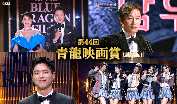 第44回 青龍映画賞