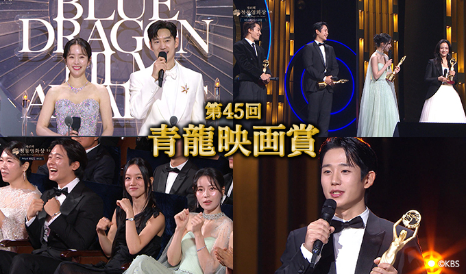 第45回 青龍映画賞