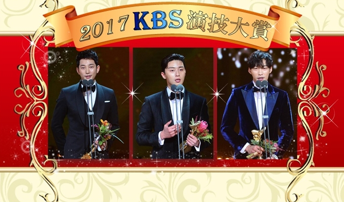 2017 KBS演技大賞～ダイジェスト版