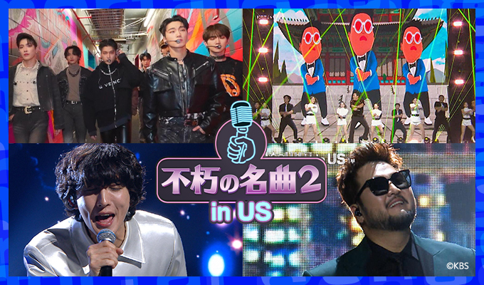 不朽の名曲2 in US