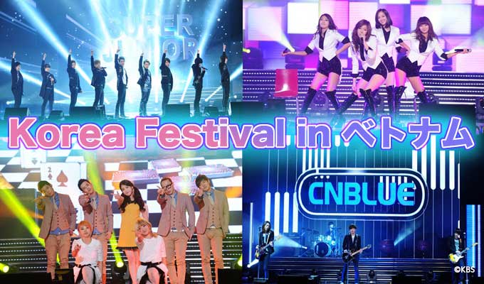 Korea Festival in ベトナム