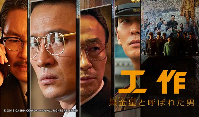 工作　黒金星（ブラック・ヴィーナス） と呼ばれた男