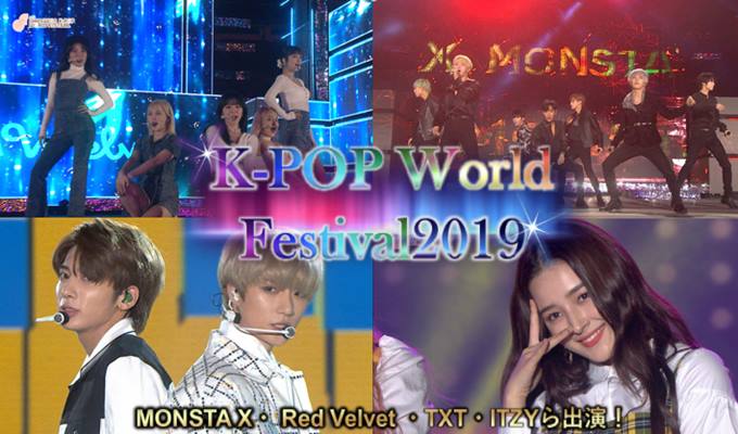 K-POP World Festival 2019
