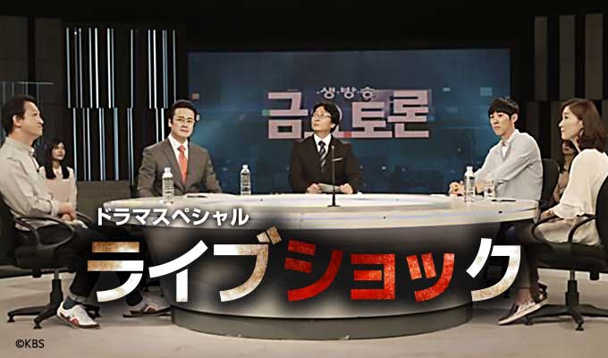 【DS】ライブショック