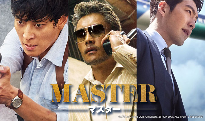 MASTER／マスター