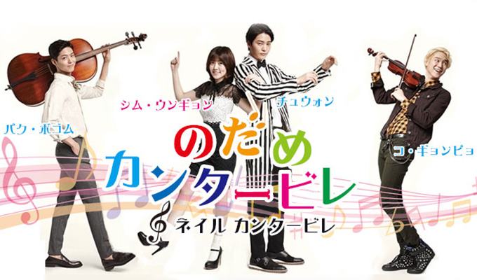 のだめカンタービレ～ネイル カンタービレ